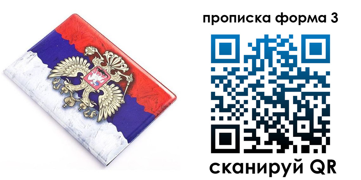 временная регистрация купить в Ивановской области