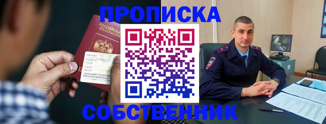 прописка от собственника в Ивановской области
