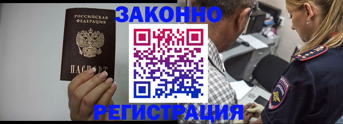 прописка штамп в Ивановской области